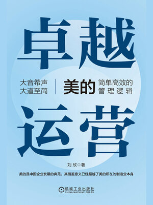 cover image of 卓越运营